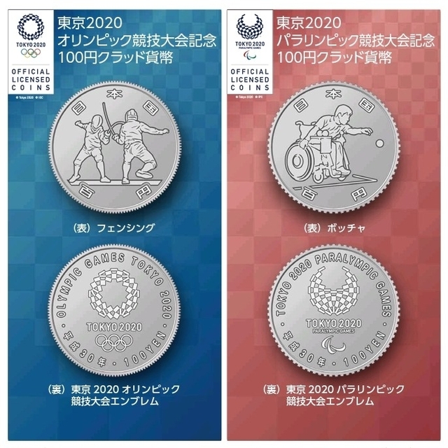 【100円20種】2020東京オリンピックパラリンピック競技大会記念貨幣