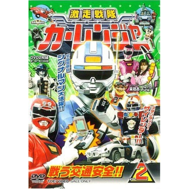 激走戦隊カーレンジャー VOL.2 [DVD] bme6fzu