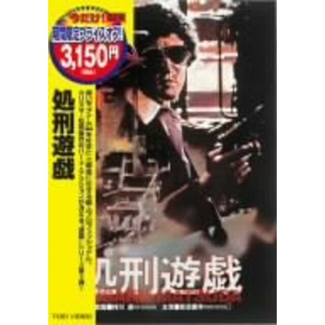 処刑遊戯 [DVD] bme6fzu