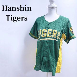 ハンシンタイガース(阪神タイガース)の阪神タイガースレプリカユニフォーム応援グッズプロ野球グリーンストライプ限定配布品(応援グッズ)