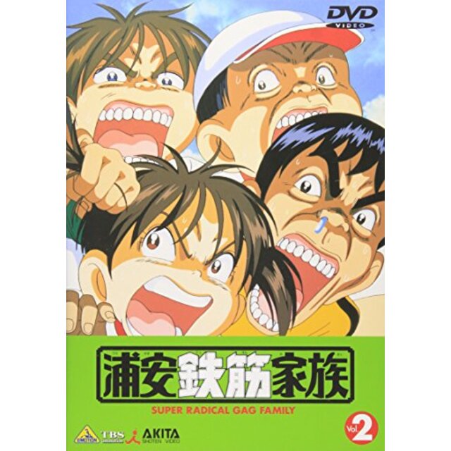 浦安鉄筋家族(2) [DVD] p706p5g