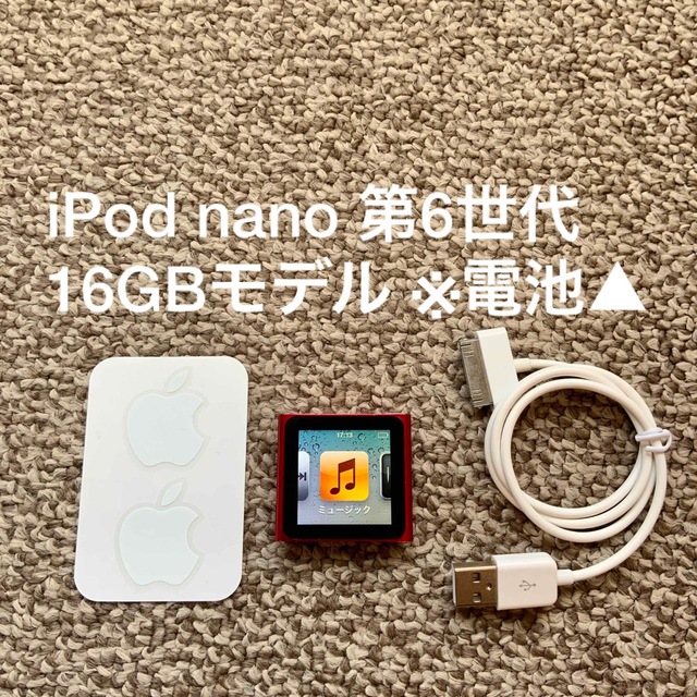 美品 Apple iPod nano 16GB 第６世代 付属品あり - ポータブルプレーヤー