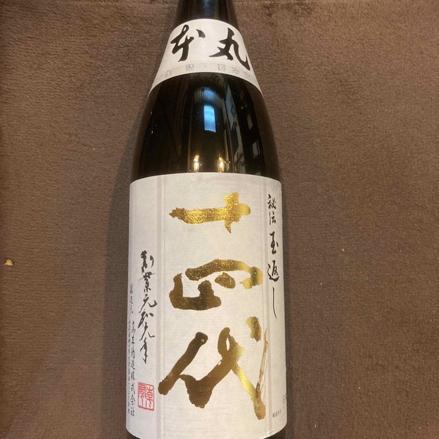 十四代 本丸 秘伝玉返し 2023年4月 新酒 而今 新政 2022セール 48.0