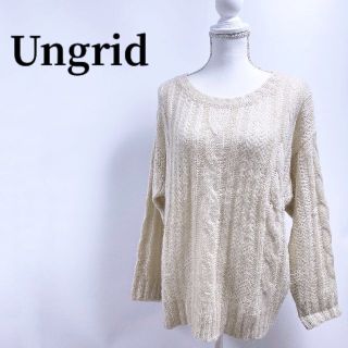 アングリッド(Ungrid)のUngridアングリッドケーブルオーバーニットベージュ丸首長袖(ニット/セーター)