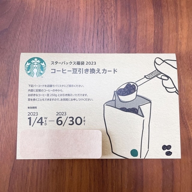 Starbucks Coffee(スターバックスコーヒー)のスターバックス♡コーヒー豆引き換えカード 食品/飲料/酒の飲料(コーヒー)の商品写真