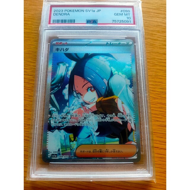 ポケモンカード キハダ sar psa10