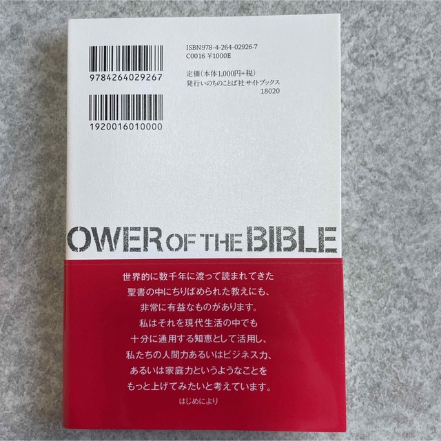 【新品】10冊　聖書力　ディボーション　中野雄一郎　いのちのことば社 エンタメ/ホビーの本(人文/社会)の商品写真