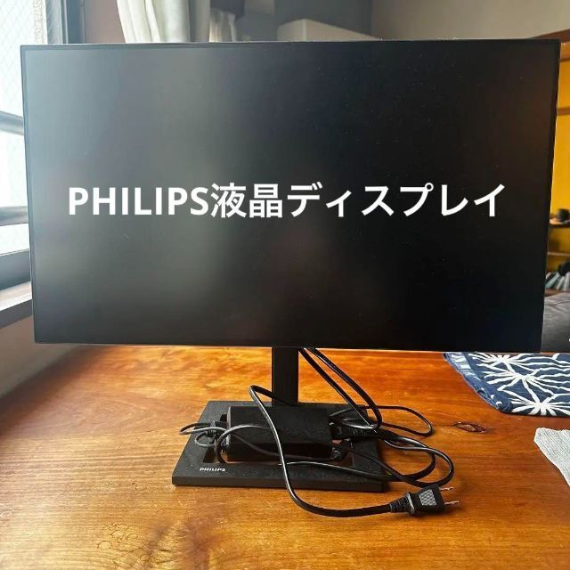 23.8インチ液晶ディスプレイ　PHILIPS(フィリップス)