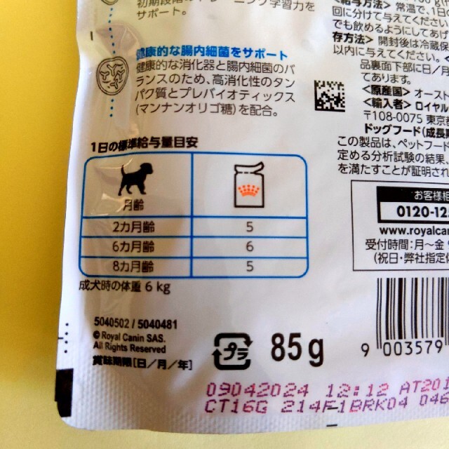 ROYAL CANIN(ロイヤルカナン)のロイヤルカナン ミニパピー ウェット 2袋 その他のペット用品(ペットフード)の商品写真