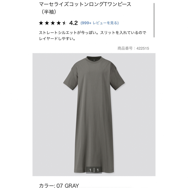 UNIQLO(ユニクロ)のマーセライズコットンロングTワンピース　グレー　ユニクロ レディースのワンピース(ロングワンピース/マキシワンピース)の商品写真