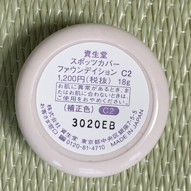 SHISEIDO (資生堂)(シセイドウ)のゆうもこ様ご専用品 コスメ/美容のベースメイク/化粧品(コンシーラー)の商品写真