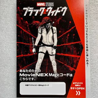 マーベル(MARVEL)のマジックコード ブラックウィドウ(外国映画)