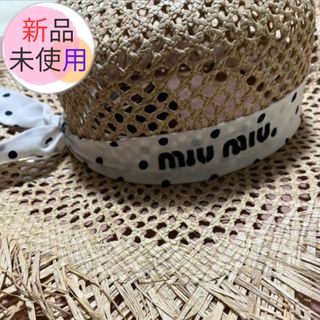 ミュウミュウ(miumiu)の匿名配送★MiuMiu(ミュウミュウ) ラフィア ハット スカーフ ドット(麦わら帽子/ストローハット)