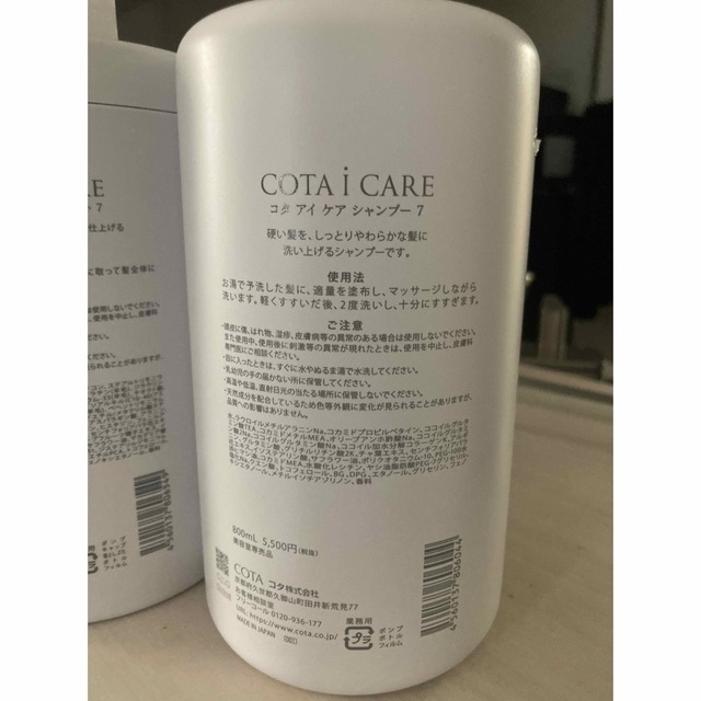 COTA I CARE(コタアイケア)の専用ページ　コタアイケア　7 シャンプーコンディショナー コスメ/美容のヘアケア/スタイリング(シャンプー/コンディショナーセット)の商品写真