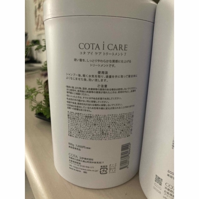 COTA I CARE(コタアイケア)の専用ページ　コタアイケア　7 シャンプーコンディショナー コスメ/美容のヘアケア/スタイリング(シャンプー/コンディショナーセット)の商品写真
