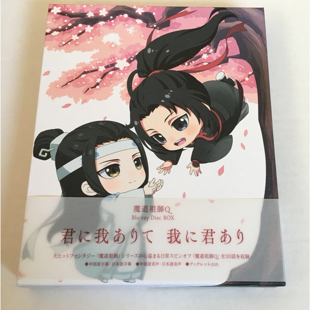 魔道祖師Q Blu-ray Disc BOX 完全生産限定盤アニメ - アニメ