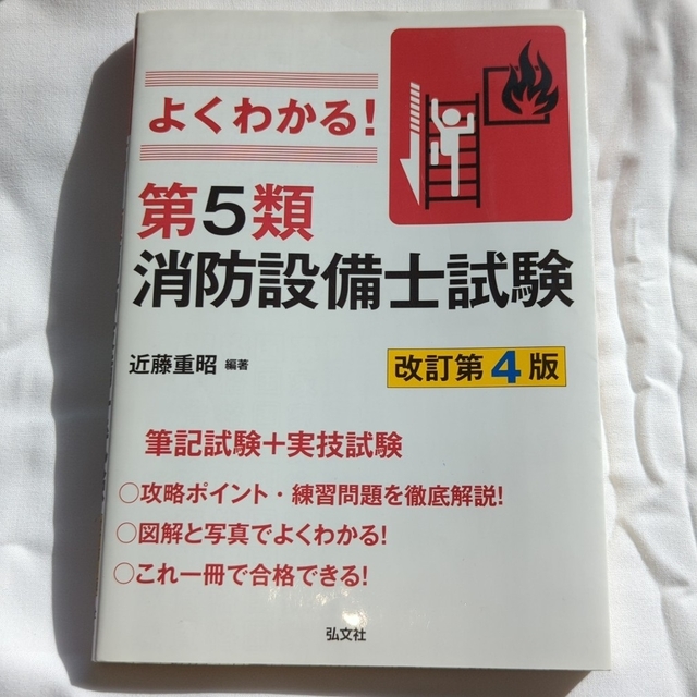 消防設備士5類 3冊セット