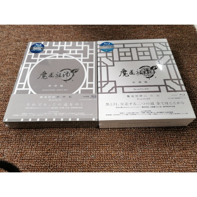 魔道祖師 前塵編&羨雲編〈完全生産限定版〉Blu-ray-