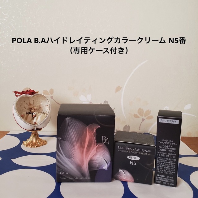 【新品】POLA  B.A  ハイドレイティングカラークリームP2 ケース付き