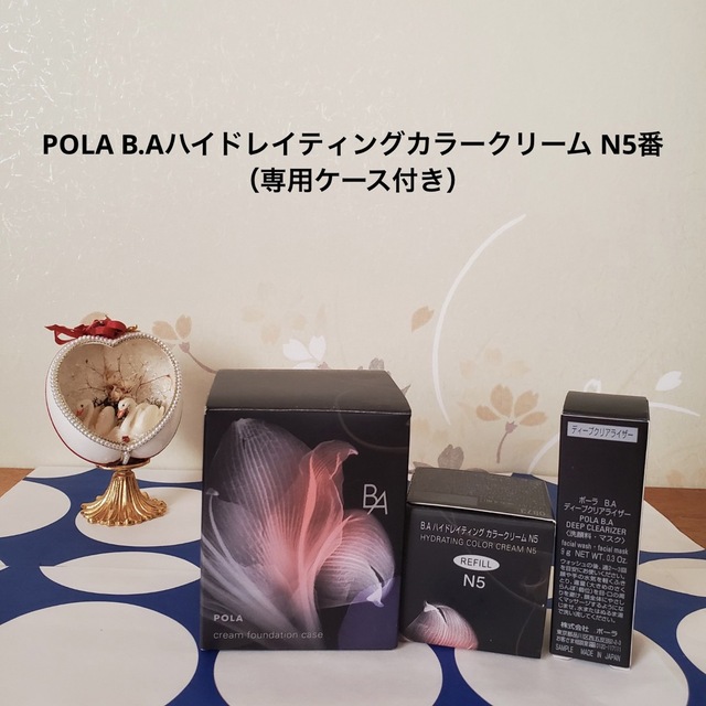 POLA B.Aハイドレイティングカラークリーム N5番（専用ケース付き）