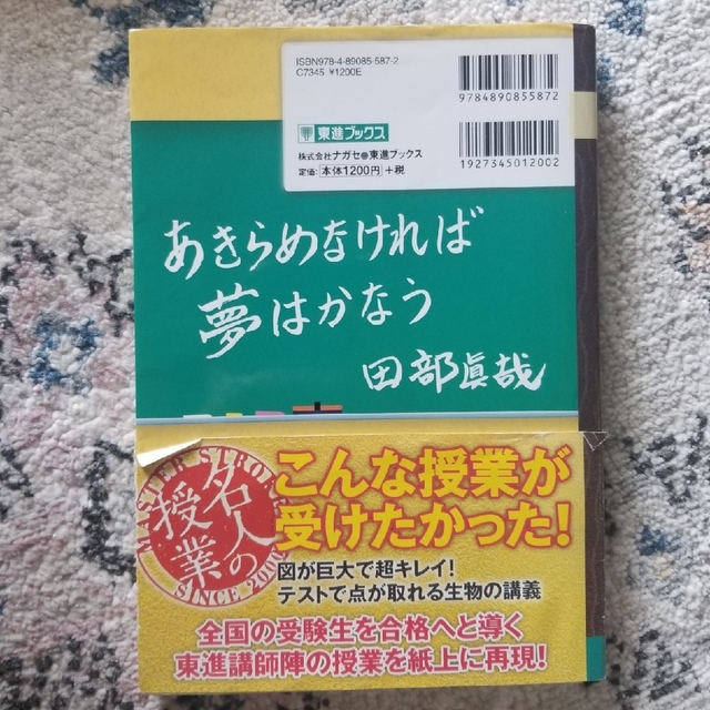 田部の生物基礎をはじめからていねいに 大学受験生物 エンタメ/ホビーの本(語学/参考書)の商品写真