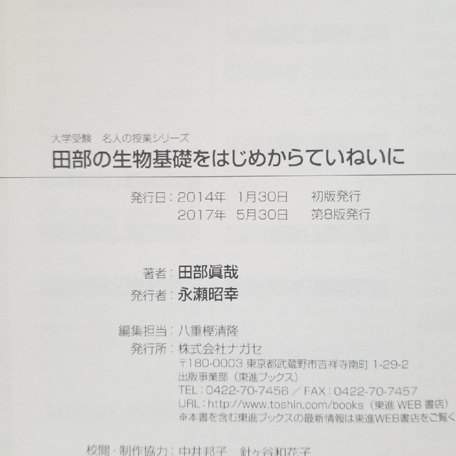 田部の生物基礎をはじめからていねいに 大学受験生物 エンタメ/ホビーの本(語学/参考書)の商品写真