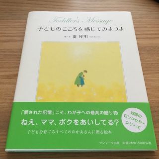 子どものこころを感じてみようよ(住まい/暮らし/子育て)