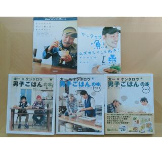 ケンタロウ　レシピ本　5冊セット(料理/グルメ)