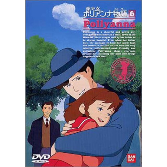 【中古】愛少女ポリアンナ物語(6) [DVD] p706p5g | フリマアプリ ラクマ