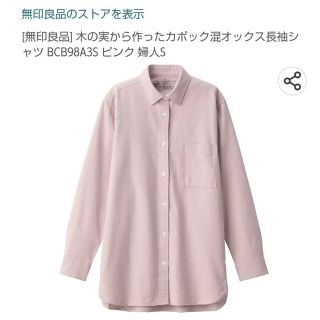 ムジルシリョウヒン(MUJI (無印良品))の無印良品 木の実から作ったカポック混オックス長袖シャツ くすみピンク(シャツ/ブラウス(長袖/七分))