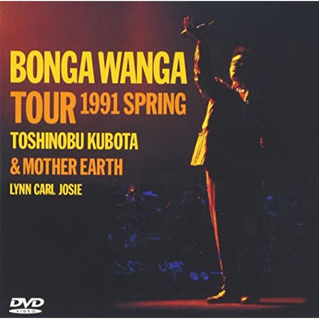 その他FUNKY LIVE PERFORMANCE 5 日本一のBONGA WANGA男’s TOUR’91 完全収録盤 [DVD] p706p5g