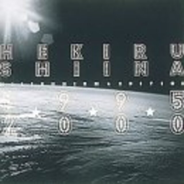 HEKIRU SHIINA MILLENNIUM EDITION 1995-2000 [DVD]