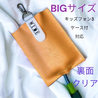 キッズ携帯カバー　ケース　ナスカンクリア型　BIGサイズ　1(モバイルケース/カバー)