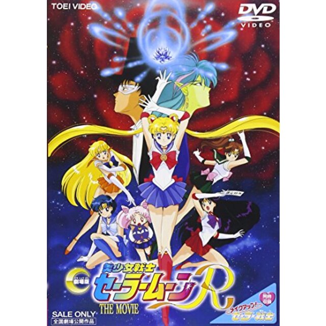 美少女戦士セーラームーンR [DVD] o7r6kf1