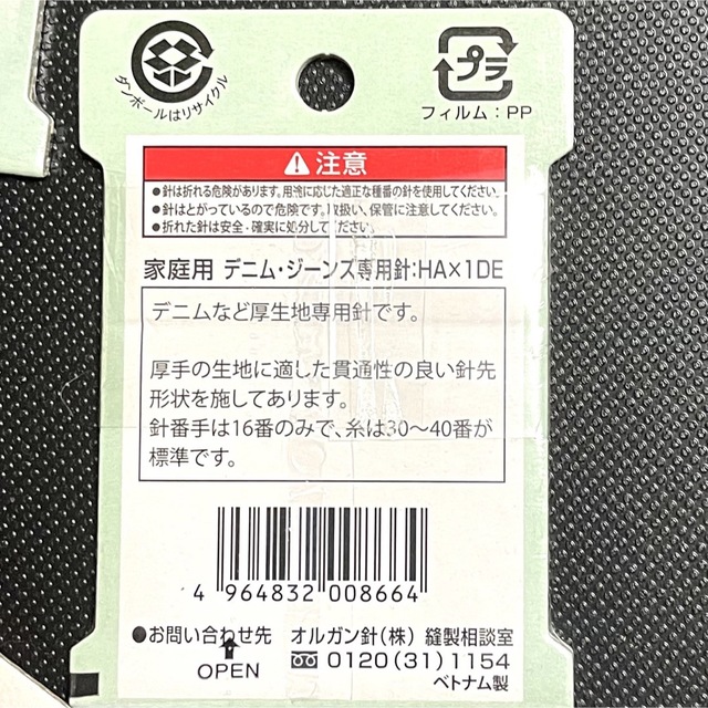 家庭用ミシン針 デニム/ジーンズ用HA×1DE #16 4P ハンドメイドの素材/材料(各種パーツ)の商品写真