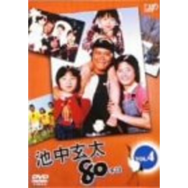 池中玄太80キロ Vol.4 [DVD]