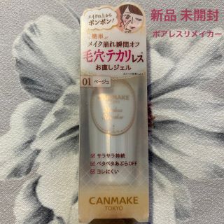 キャンメイク(CANMAKE)のCANMAKE キャンメイク ポアレスリメイカー 01 ベージュ(化粧下地)