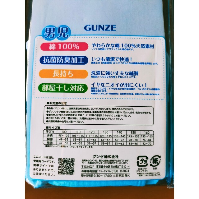 GUNZE(グンゼ)の新品未使用 100セット グンゼ ボーイズ 前開きブリーフ 6枚 定価2574円 キッズ/ベビー/マタニティのキッズ服男の子用(90cm~)(下着)の商品写真