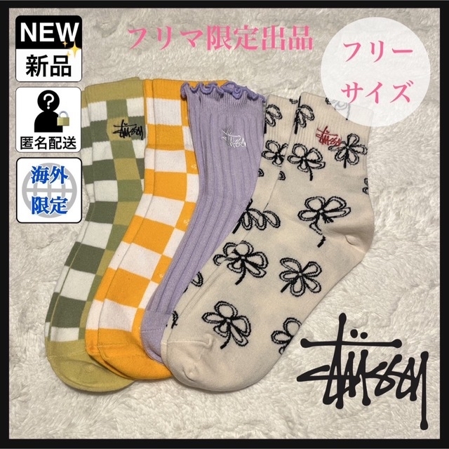 STUSSY ステューシー ソックス 4足組 フリーサイズ