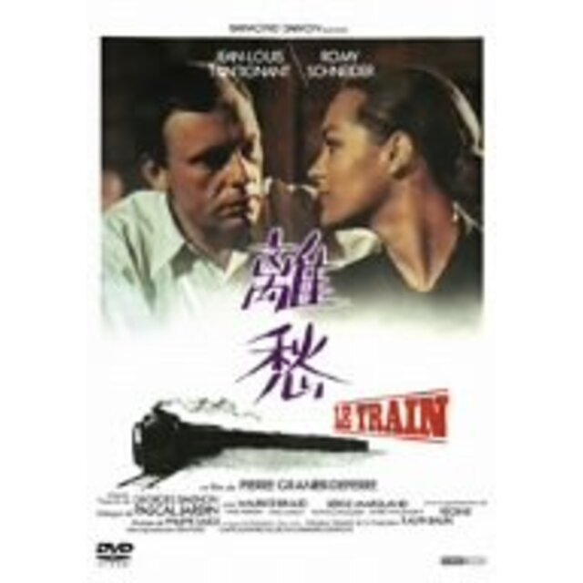 離愁 [DVD]