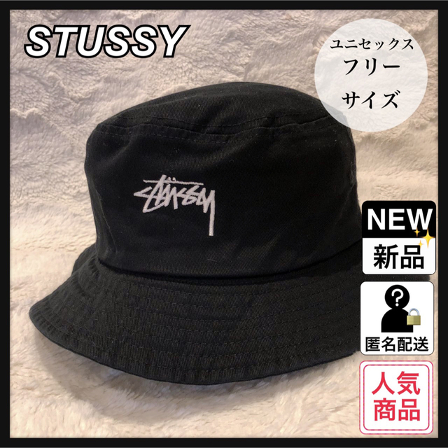 STUSSY(ステューシー)の人気★STUSSY ステューシー ロゴ バケットハット バケハ ブラック 黒 レディースの帽子(ハット)の商品写真