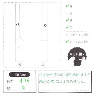 すごい値！名古屋帯 九寸 塩瀬 上質 作家物 正絹 手染め 深緑 バラ 薔薇 品 カジュアル リサイクル 帯 仕立て上がり みやがわ neb00160