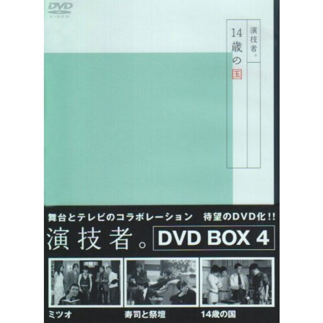 演技者。 2ndシリーズ Vol.4 (通常版) [DVD]