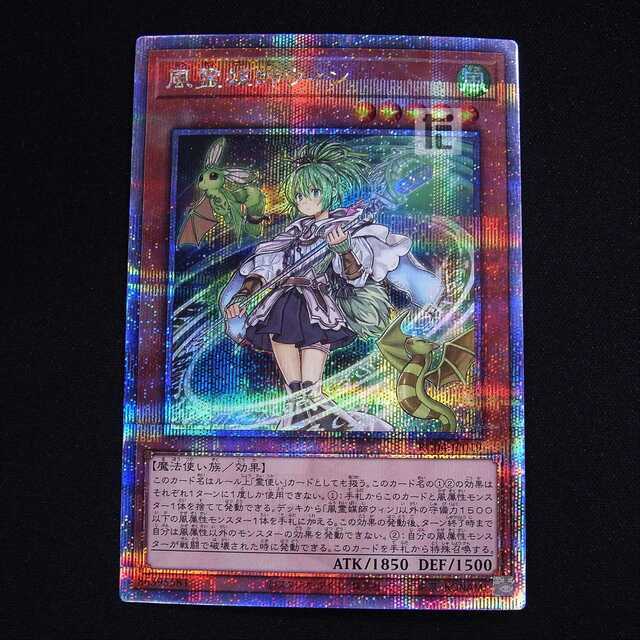 激安正規 遊戯王 - 風霊媒師ウィン【ニア】クォーターセンチュリー