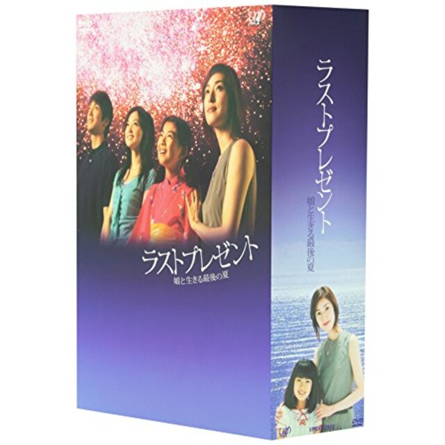 ラストプレゼント 娘と生きる最後の夏 DVD-BOX