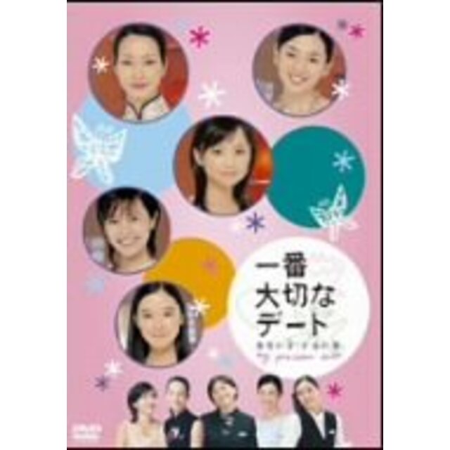 一番大切なデート 東京の空・上海の夢 [DVD]