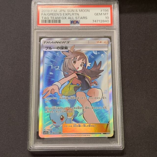 ポケモンカード　ブルーの探索 sr タッグオールスターズ psa10