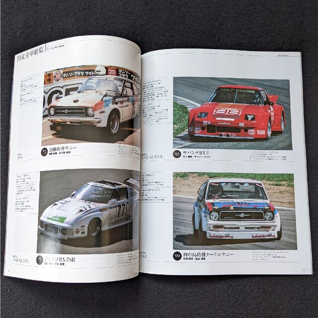 日本の名レース100選　鈴鹿1000km　ポルシェ　サバンナ　RX-7　グッズ エンタメ/ホビーの雑誌(車/バイク)の商品写真