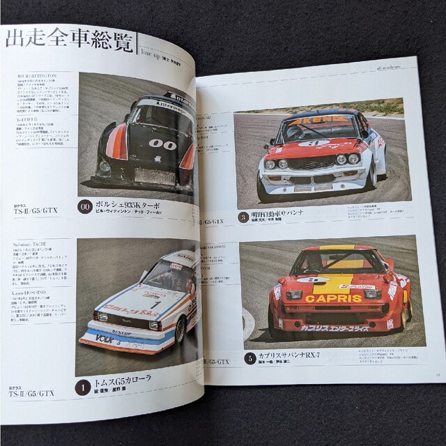 日本の名レース100選　鈴鹿1000km　ポルシェ　サバンナ　RX-7　グッズ エンタメ/ホビーの雑誌(車/バイク)の商品写真