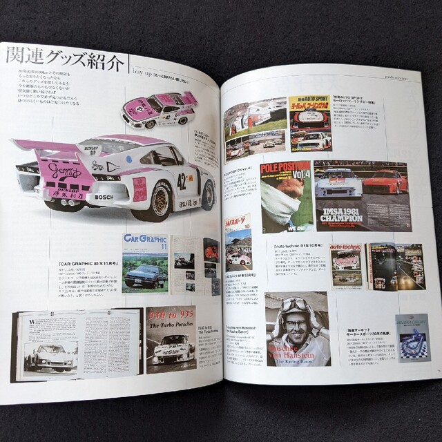 日本の名レース100選　鈴鹿1000km　ポルシェ　サバンナ　RX-7　グッズ エンタメ/ホビーの雑誌(車/バイク)の商品写真